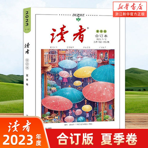 2023夏季卷读者2022合订版