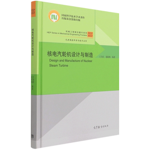 核电汽轮机设计与制造