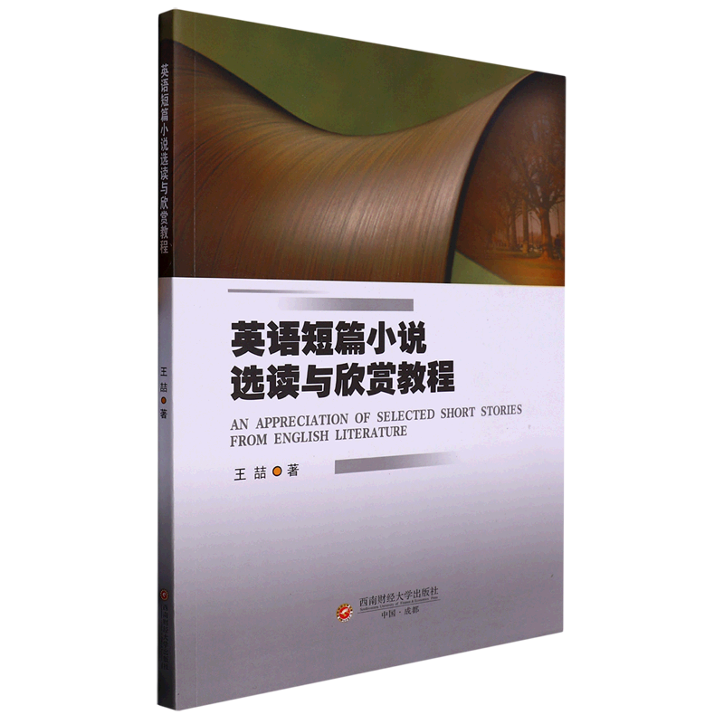 英语短篇小说选读与欣赏教程:英文