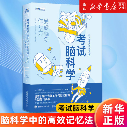 新华书店官网考试脑科学