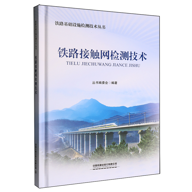 铁路接触网检测技术