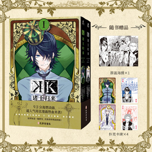 【赠扑克卡牌+原画海报】K诸王归来1-2 汐田晴人 古桥秀之 简体中文漫画书 达摩克利斯之剑显现 王权之战再度点燃