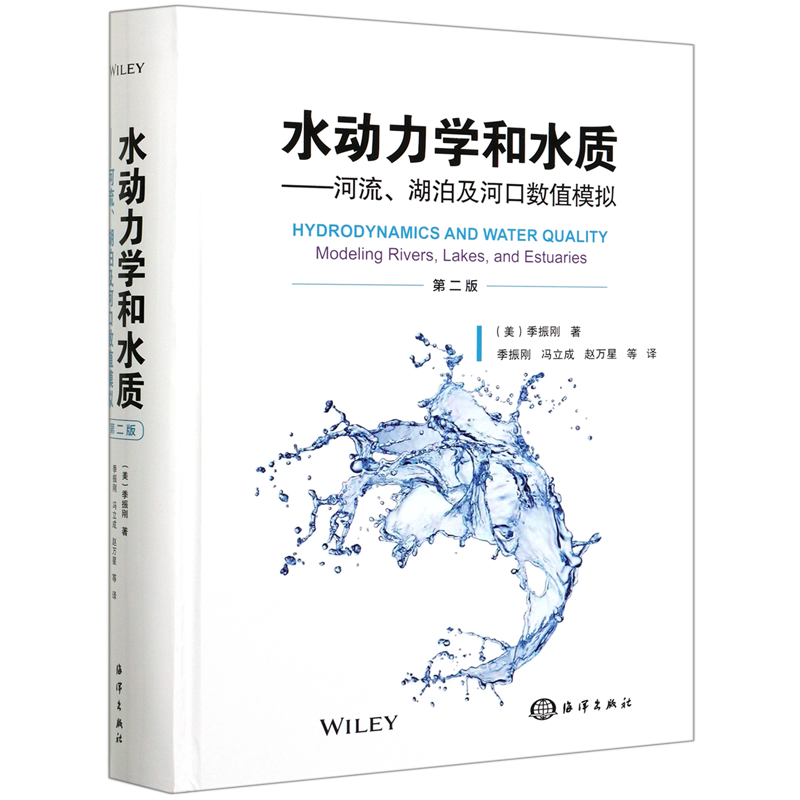 水动力学和水质正版书籍新华官网