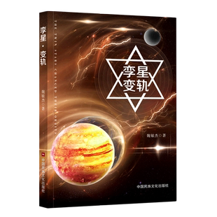 孪星变轨