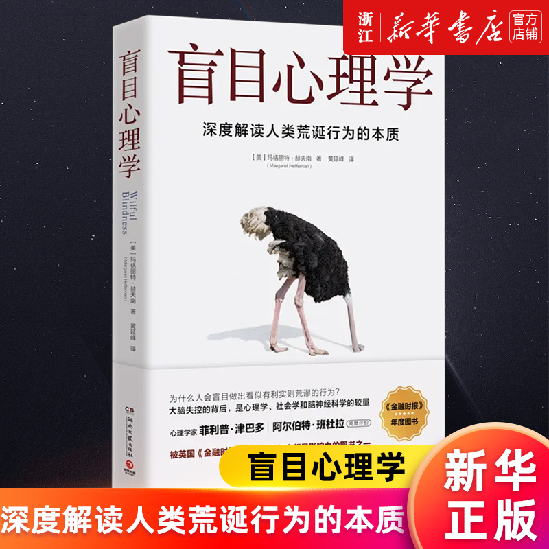 新华书店旗舰店盲目心理学