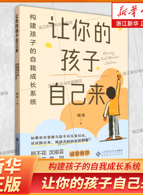 让你的孩子自己来 构建孩子的自我成长系统 楼夷 如果你在管教与放手间反复拉扯 试试跳出来做孩子的自主支持者 家庭教育