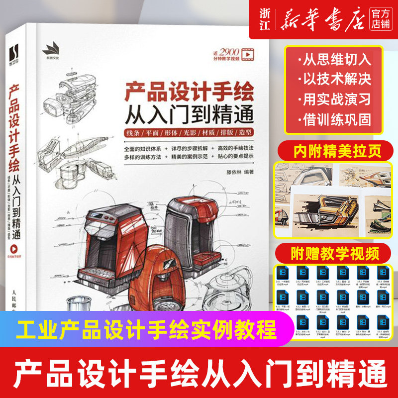 产品设计手绘入门精通线条平面