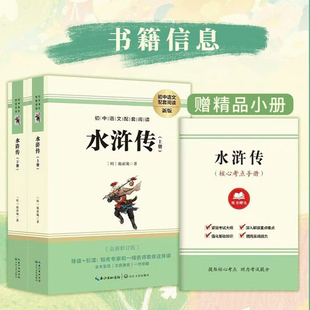 水浒传上下2册 九年级原著正版完整版学生版 初三课外阅读书籍青少年版白话文初中课本推荐阅读名著小说9年级初中上册语文阅读