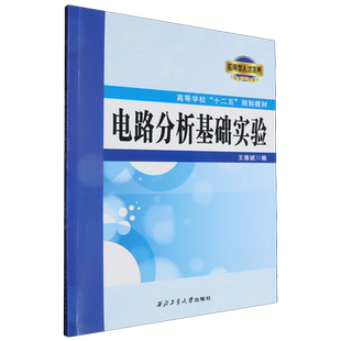 电路分析基础实验