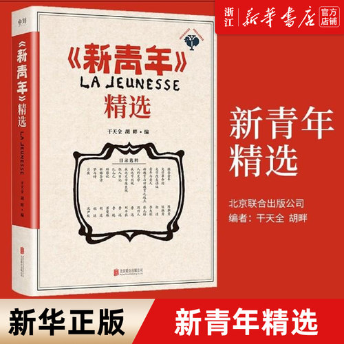 《新青年》精选杂志经典文章