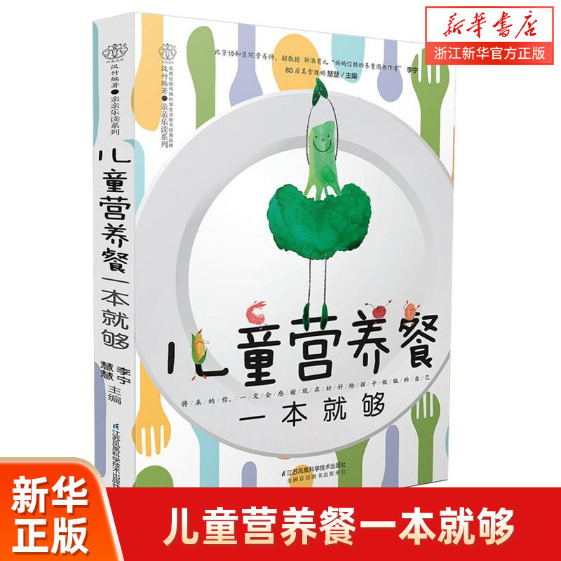 儿童营养餐一本就够200道好吃营养幼儿童餐宝宝食谱营养儿童健康指南辅食书3-6-12岁早餐食谱长高菜谱大全饮食营养餐食疗宝宝辅食