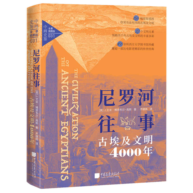 158幅原版插图欣赏有血有肉得古埃及文明27