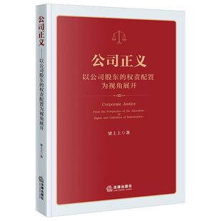 公司正义:以公司股东的权责配置为视角展开