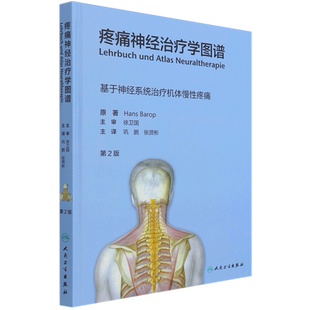 疼痛神经治疗学图谱