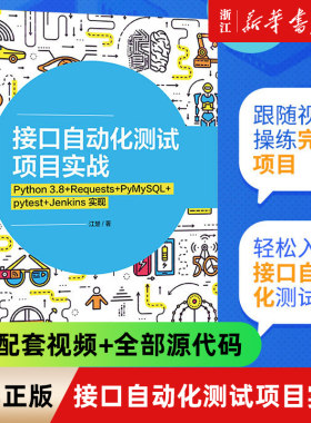 接口自动化测试项目实战