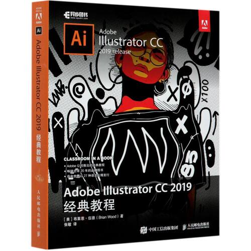Adobe Illustrator CC2019经典教程