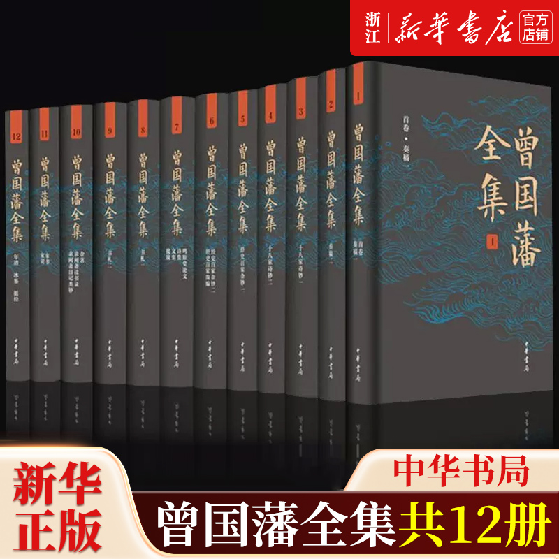 一部多侧面、多角度走近曾国藩的皇皇巨著