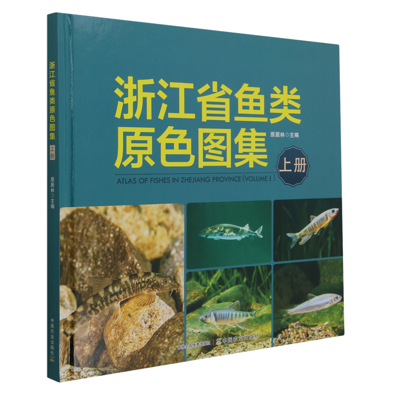 浙江省鱼类原色图集(上)(精),书籍/杂志/报纸,动物,淘宝优惠券,粉丝福利购,淘宝优惠卷