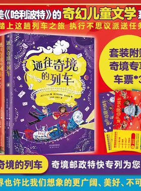 通往奇境的列车 云工厂 海底之城 爱心树图书 新华正版