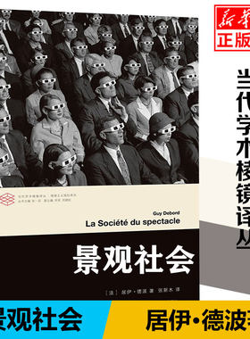 景观社会居伊德波著