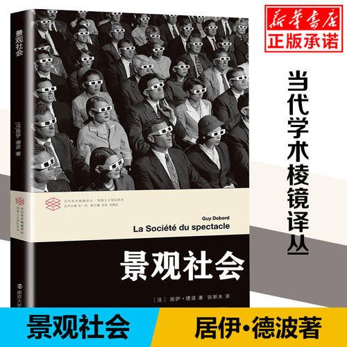 景观社会居伊德波著