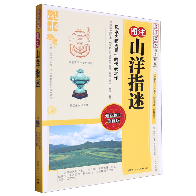 山洋指迷