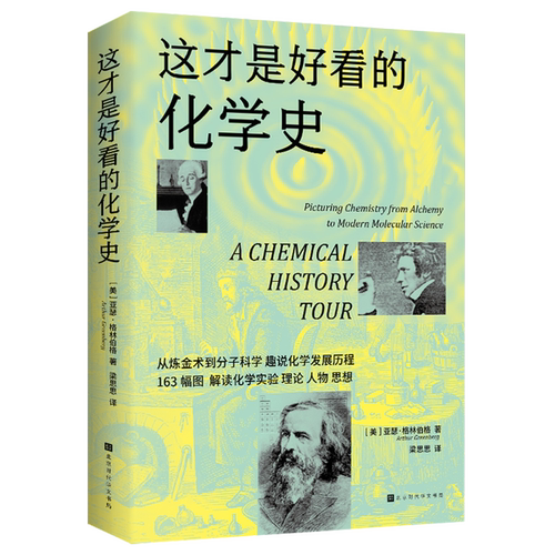这才是看好的化学史
