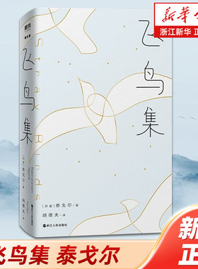 附赠唱片书签飞鸟集中英对照