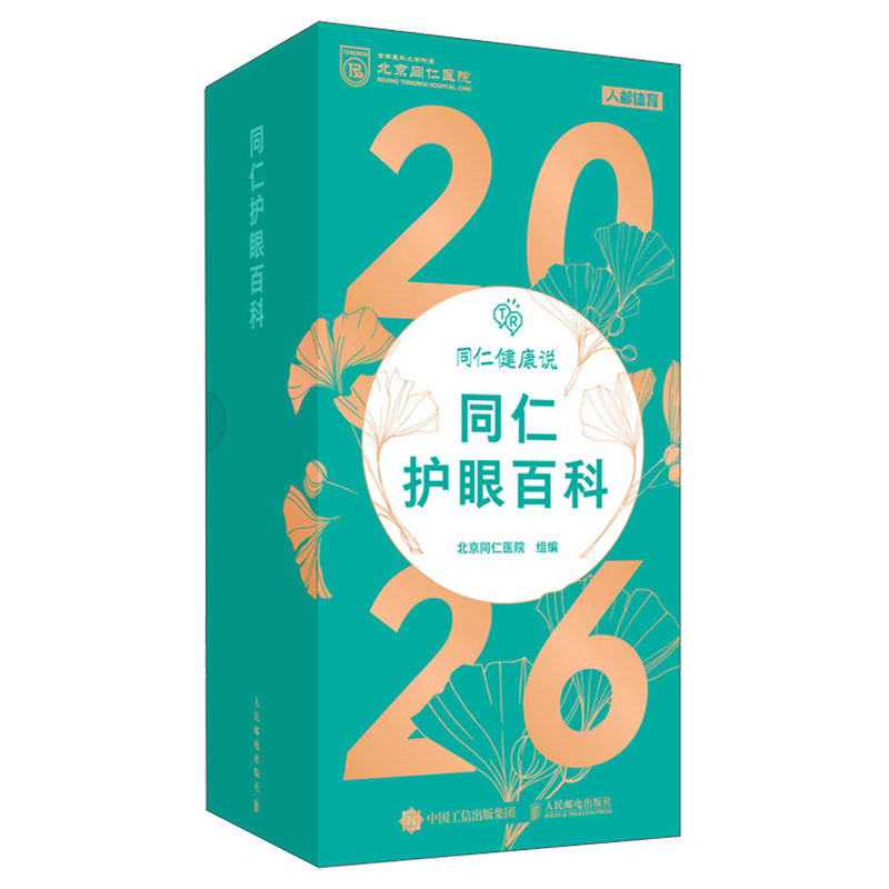 同仁护眼百科