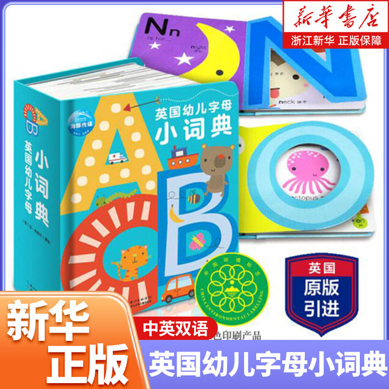 英国幼儿字母词典早教读物