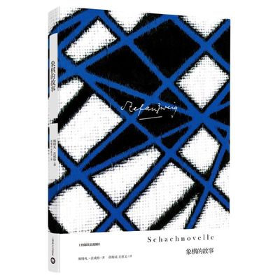 象棋上海译文出版社故事