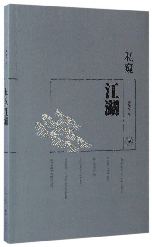 私窥江湖