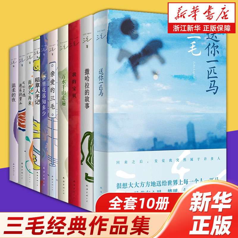 撒哈拉故事硫酸纸书签三毛