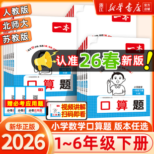 26新一本口算计算题能力计算达人口算大通关一年级二年级三四五六年级下册计算默写能力训练100分口算达人天天练口算乘法专项训练