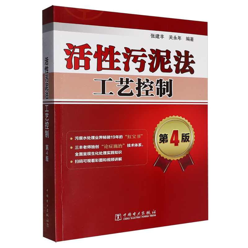 活性污泥法工艺控制