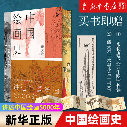 潘天寿讲述中国绘画正版