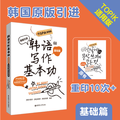 韩语写作基本功(基础篇TOPIK