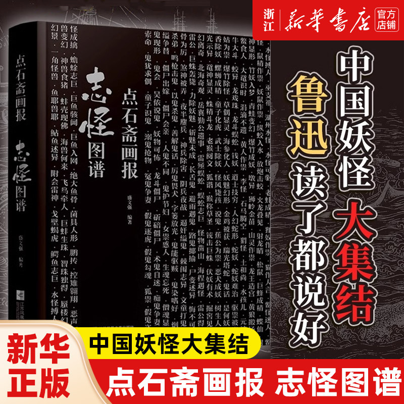 点石斋画报志怪图谱正版
