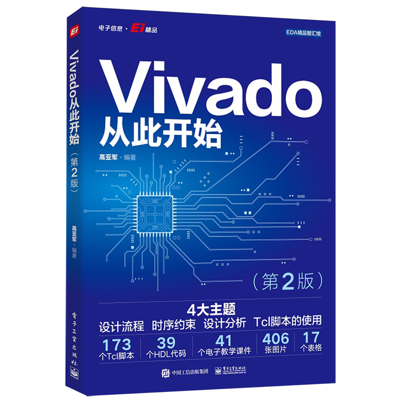 Vivado从此开始