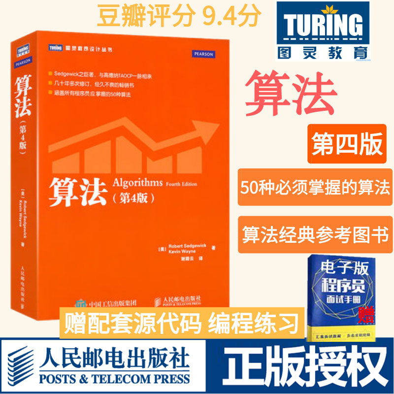 算法 第4四版  算法领域教程算法图解导论java语言数据结构算法详解计算机网络零基础编程开发算法入门电脑书籍 新华书店正版书籍