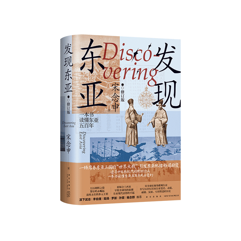 宋念申发现东亚2024新经典