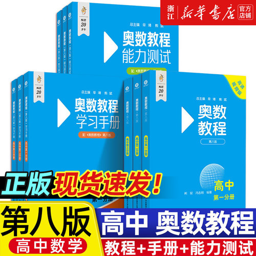 高中奥数教程第八版一二三