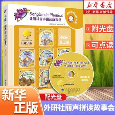 外研社丽声拼读故事会5Stage5第五级(附光盘共7册)自然拼读绘本教材英语阅读儿童英语启蒙早教故事书小学生英语阅读能力提升辅导书