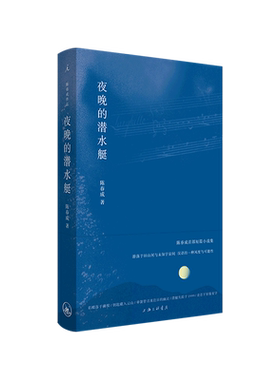 【新华书店旗舰店官网】夜晚的潜水艇 陈春成短篇小说集旧山河与未知宇宙间汉语的一种风度与可能性双雪涛班宇飞行家冬泳正版包邮