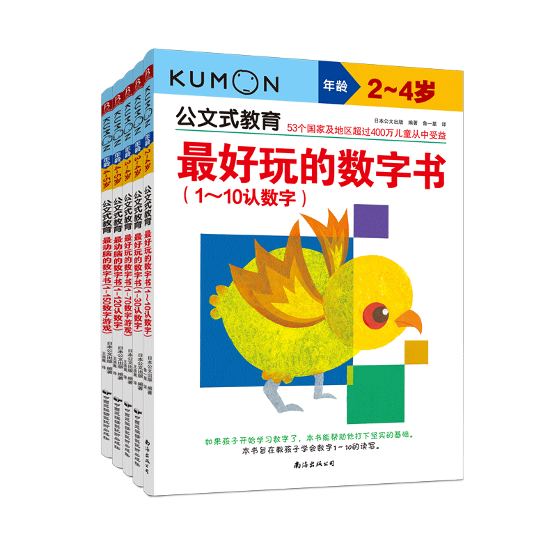 公文数字书书中缘数学益智