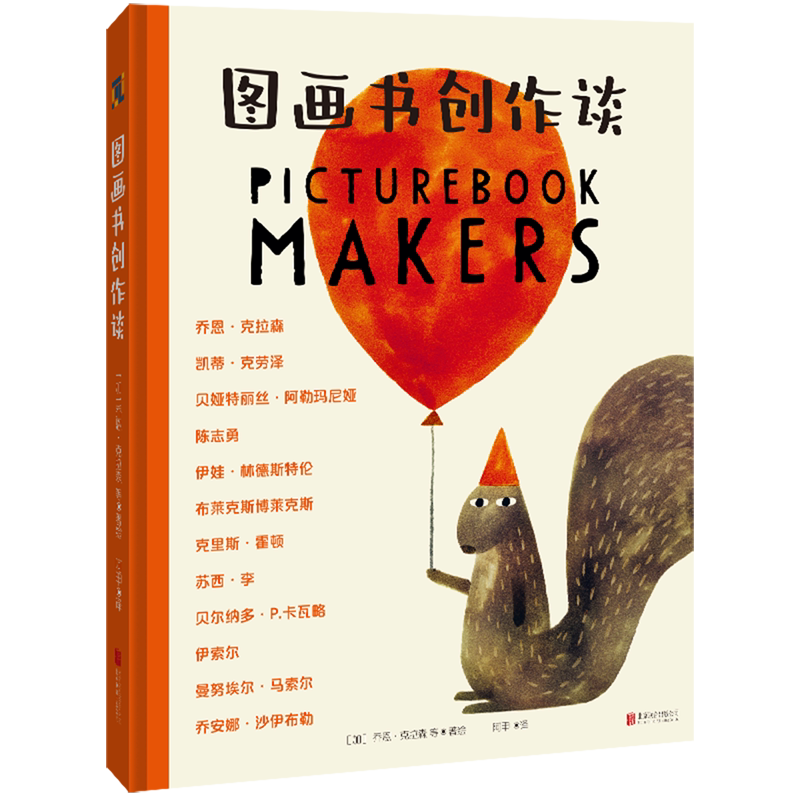 图画书创作谈图片