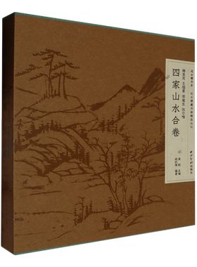 杨龙友、王烟客、恽道生、张尔唯四家山水合卷
