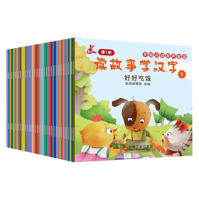 读故事学汉字(手指点读发声宝盒共40册)