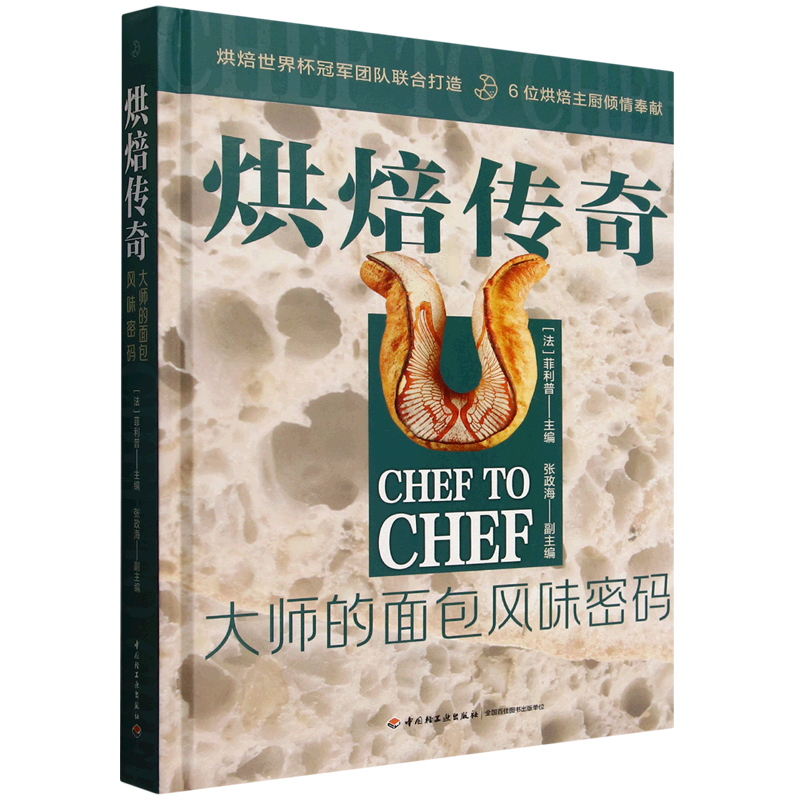 烘焙传奇:大师的面包风味密码
