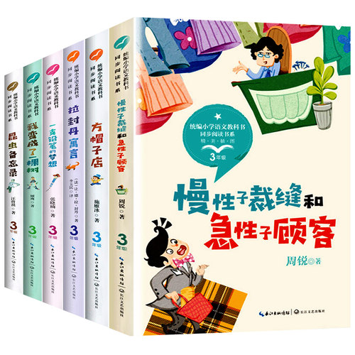 全套6册三年级下册课外书